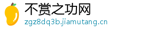 不赏之功网